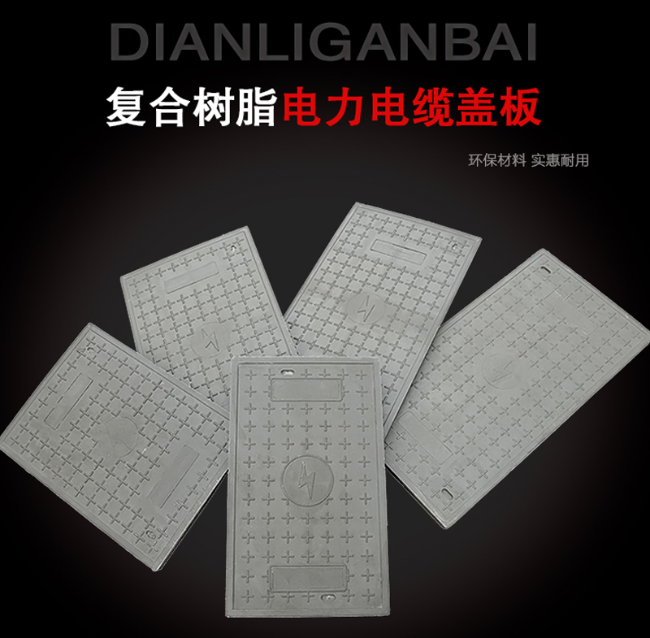江西树脂复合电力盖板展示